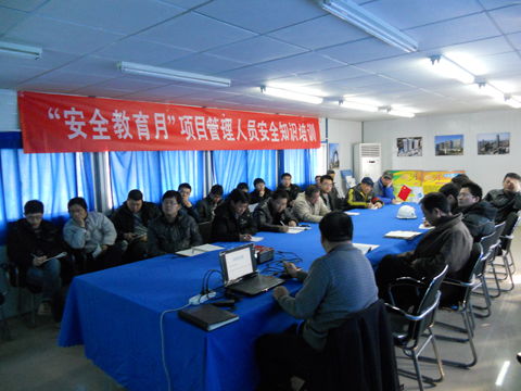 項(xiàng)目管理人員安全技術(shù)知識(shí)培訓(xùn)