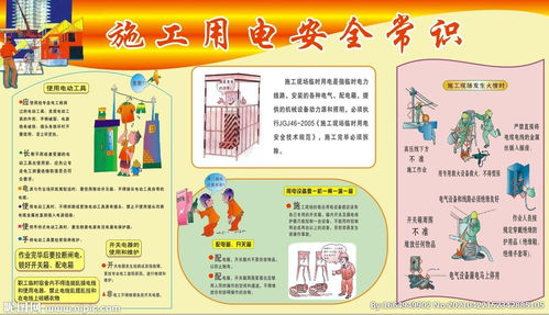 施工用電安全知識(shí)漫畫(huà)