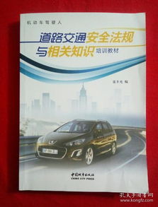 交通法規(guī)與駕駛安全知識培訓(xùn)主持詞