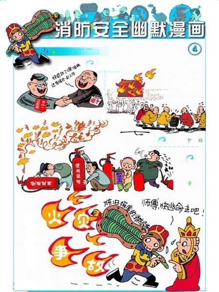 農(nóng)村消防安全知識漫畫圖