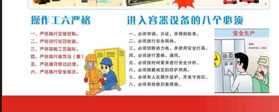 化學化工安全知識