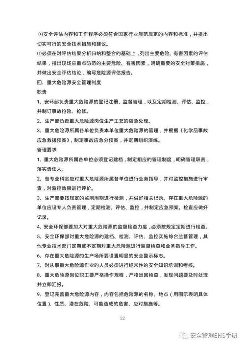 安全生產(chǎn)標(biāo)準(zhǔn)化知識競賽規(guī)則
