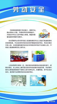 鐵路安全知識(shí)電氣化