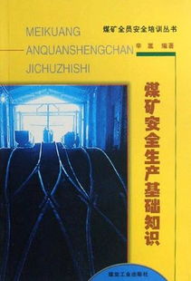 煤礦安全生產(chǎn)知識500題