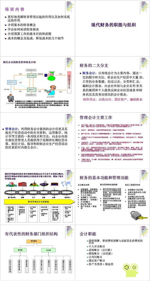 財務(wù)人員安全知識培訓(xùn)