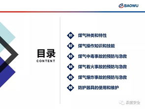 煤氣作業(yè)安全知識書