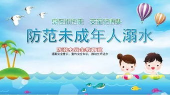 防溺水安全知識國旗下講話