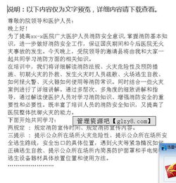 小學(xué)生消防安全知識(shí)培訓(xùn)主持詞
