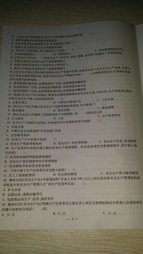 天車工人安全法律知識(shí)試卷