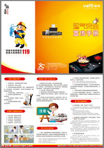 燃?xì)獍踩R(shí)宣傳手冊(cè)