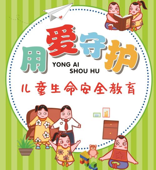 婦女兒童安全知識(shí)