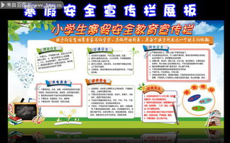 小學生寒假安全知識答題