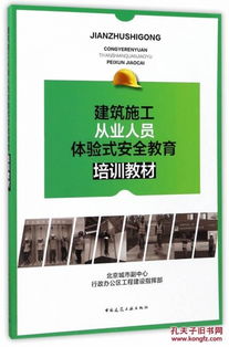 建筑施工安全知識培訓(xùn)材料