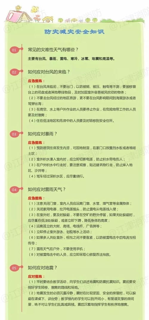 防災(zāi)避災(zāi)安全知識(shí)講話稿