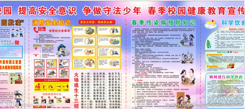 宣傳春季生產(chǎn)生活安全知識(shí)