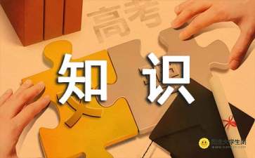 知識百科競賽安全類型題目