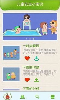 兒童安全知識(shí)免費(fèi)