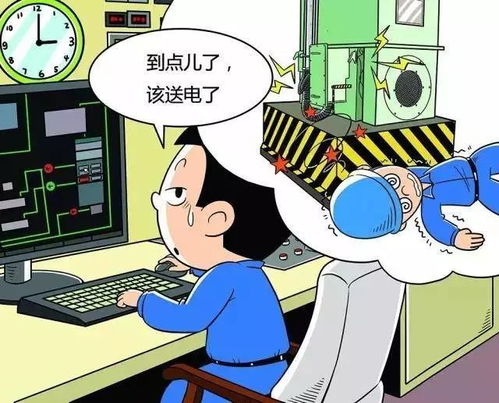 電力安全知識宣傳漫畫