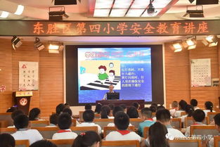 小學低級心理安全知識講座