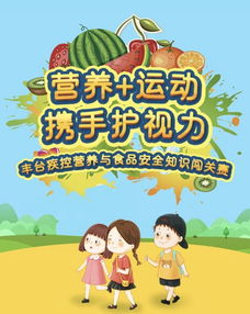 營養(yǎng)與食品安全的知識