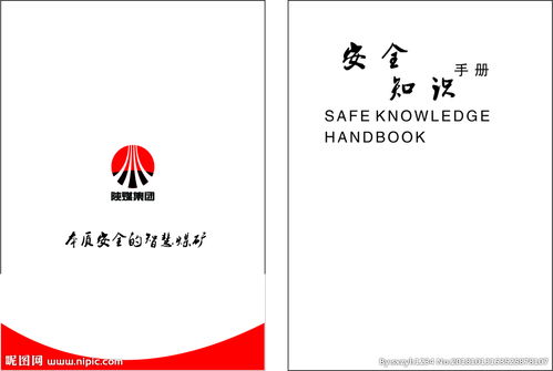 煤礦安全知識封面免費(fèi)