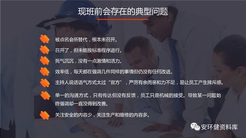 班長班前班后的安全知識