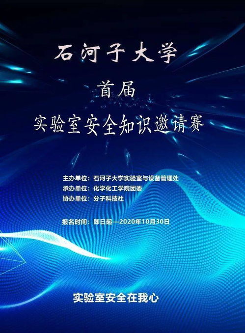 實(shí)驗(yàn)室安全知識(shí)競(jìng)賽主題名字