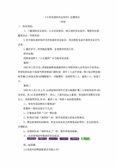小學(xué)一級(jí)消防安全知識(shí)ppt