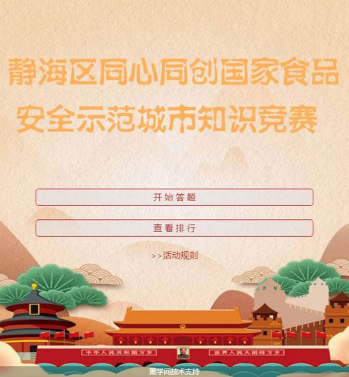 2018靜海區(qū)網(wǎng)絡(luò)安全知識(shí)競(jìng)賽