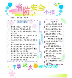小學生消防安全知識主題內容