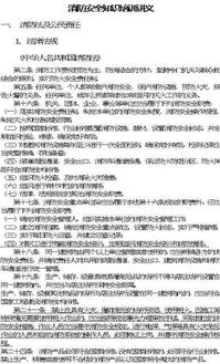 消防安全知識(shí)培訓(xùn)doc