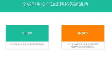 全縣中小學(xué)生安全知識(shí)