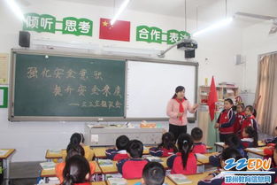 安全小知識班隊會