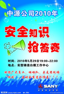 安全知識搶答幼兒園