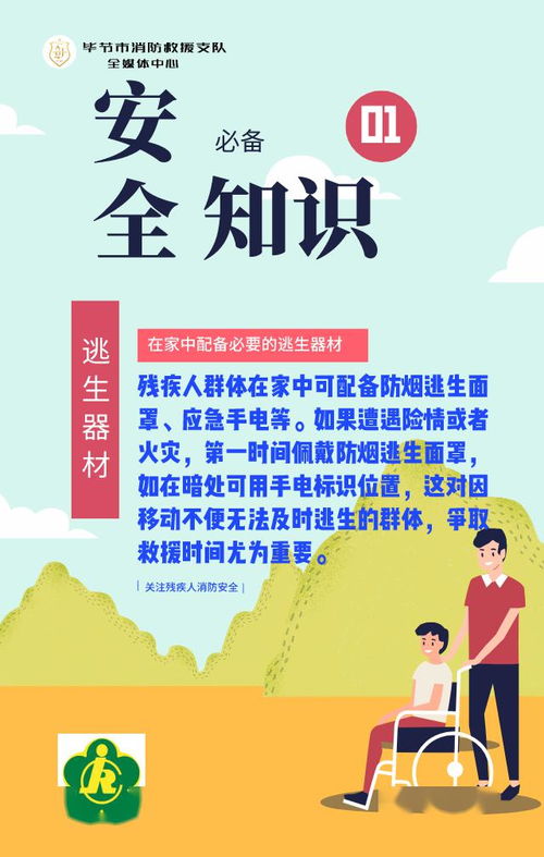 殘疾人消防安全知識(shí)