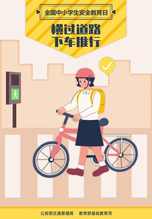 小學生安全知識與避險