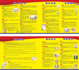 讀中小學(xué)安全知識(shí)有感