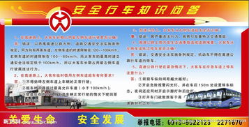 居民安全基本知識問答