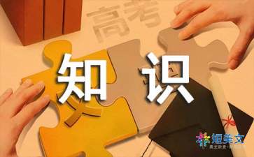 安全知識(shí)感悟
