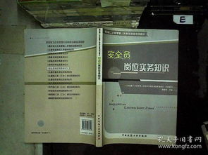 教師安全崗位知識(shí)培訓(xùn)資料
