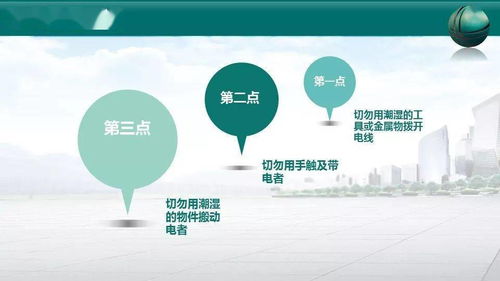 銀行安全用電知識(shí)培訓(xùn)