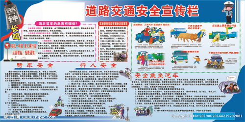 農(nóng)村道路道路交通安全宣傳知識