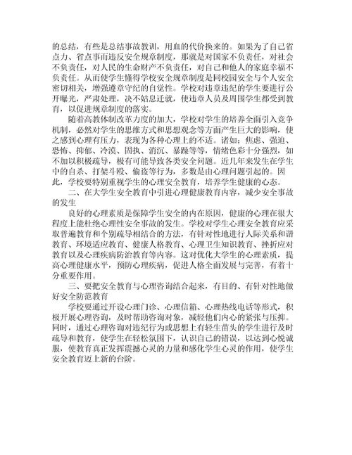 公司安全知識(shí)培訓(xùn)心得體會(huì)