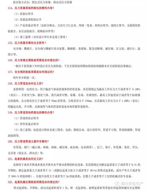 實(shí)驗(yàn)安全知識(shí)題庫(kù)