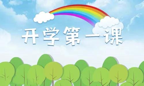 交通安全知識開學第一課觀后感范文