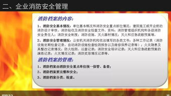 單位消防安全知識(shí)培訓(xùn)證明