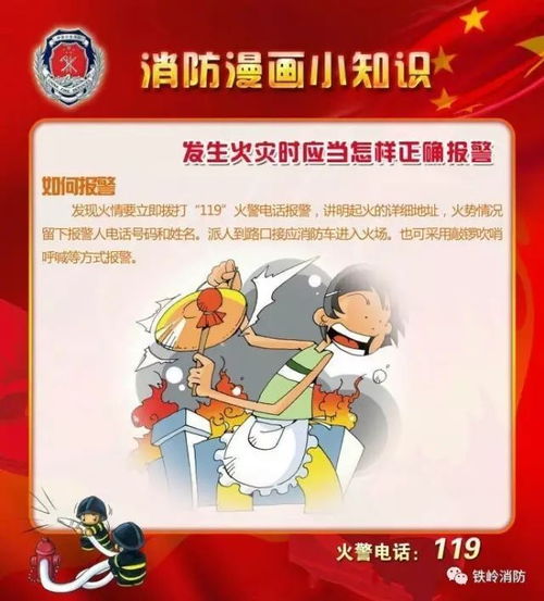 消防安全知識(shí)在心中