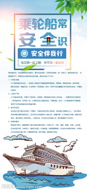 乘船安全知識(shí)手冊(cè)