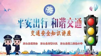 縣交通安全知識專題培訓(xùn)活動(dòng)