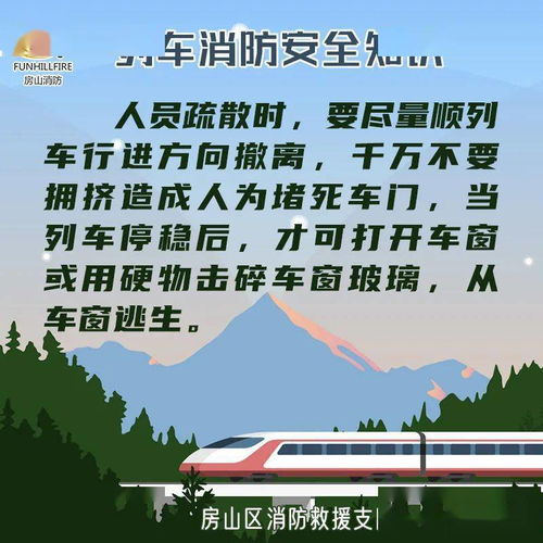 火車安全知識(shí)